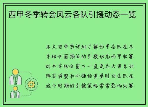 西甲冬季转会风云各队引援动态一览