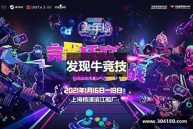 发现牛竞技